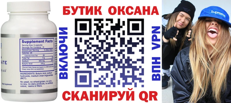 Купить где  Киренск  БУТИРАТ бутандиол 